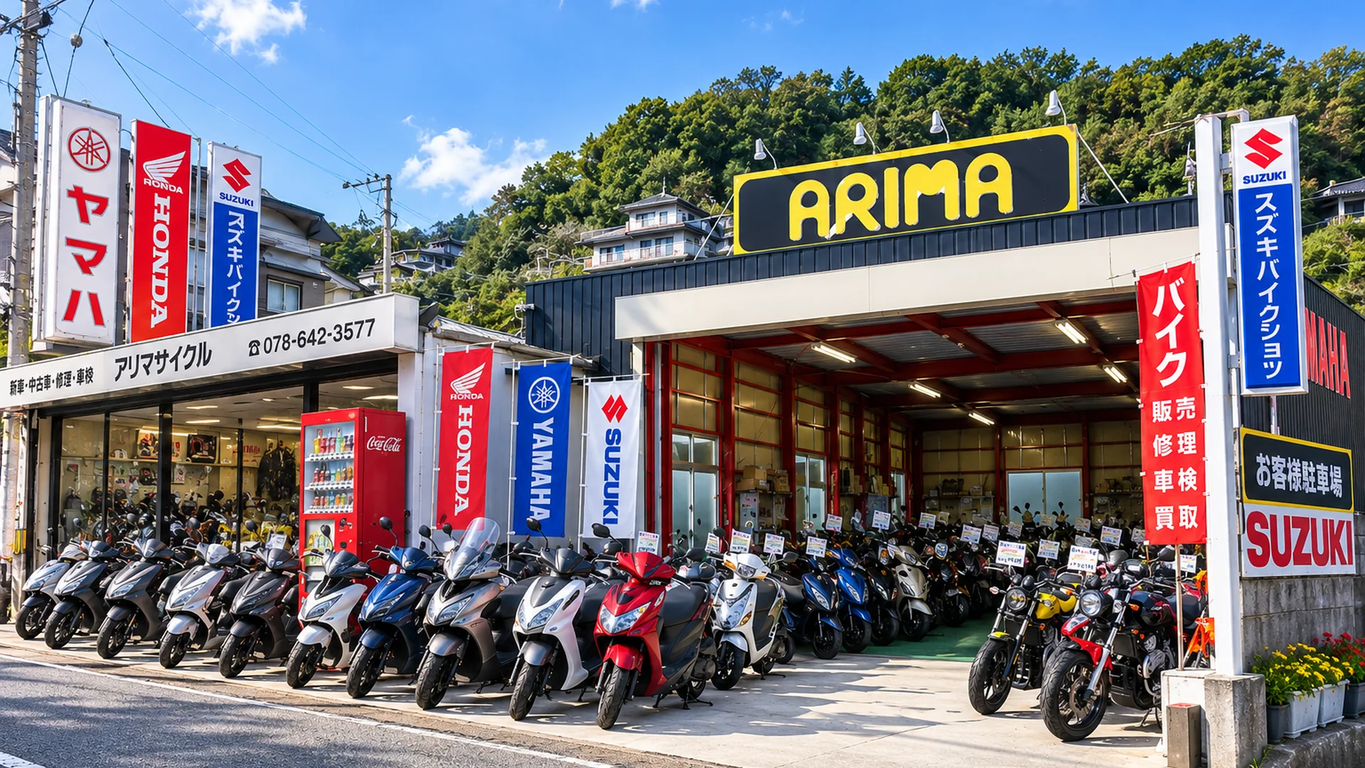 アリマサイクル | ホーム